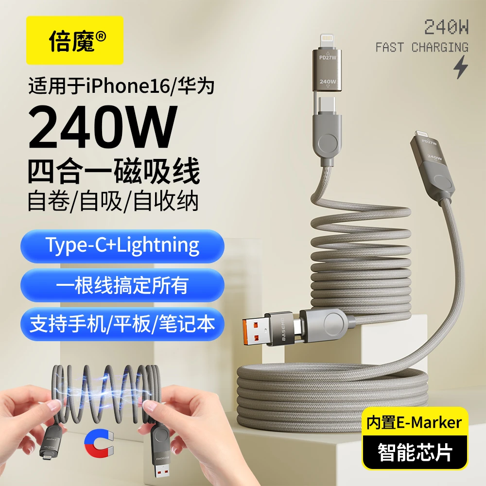 倍魔240w磁吸收纳四合一快充线支持iphone16编织1.2米线长Type-C