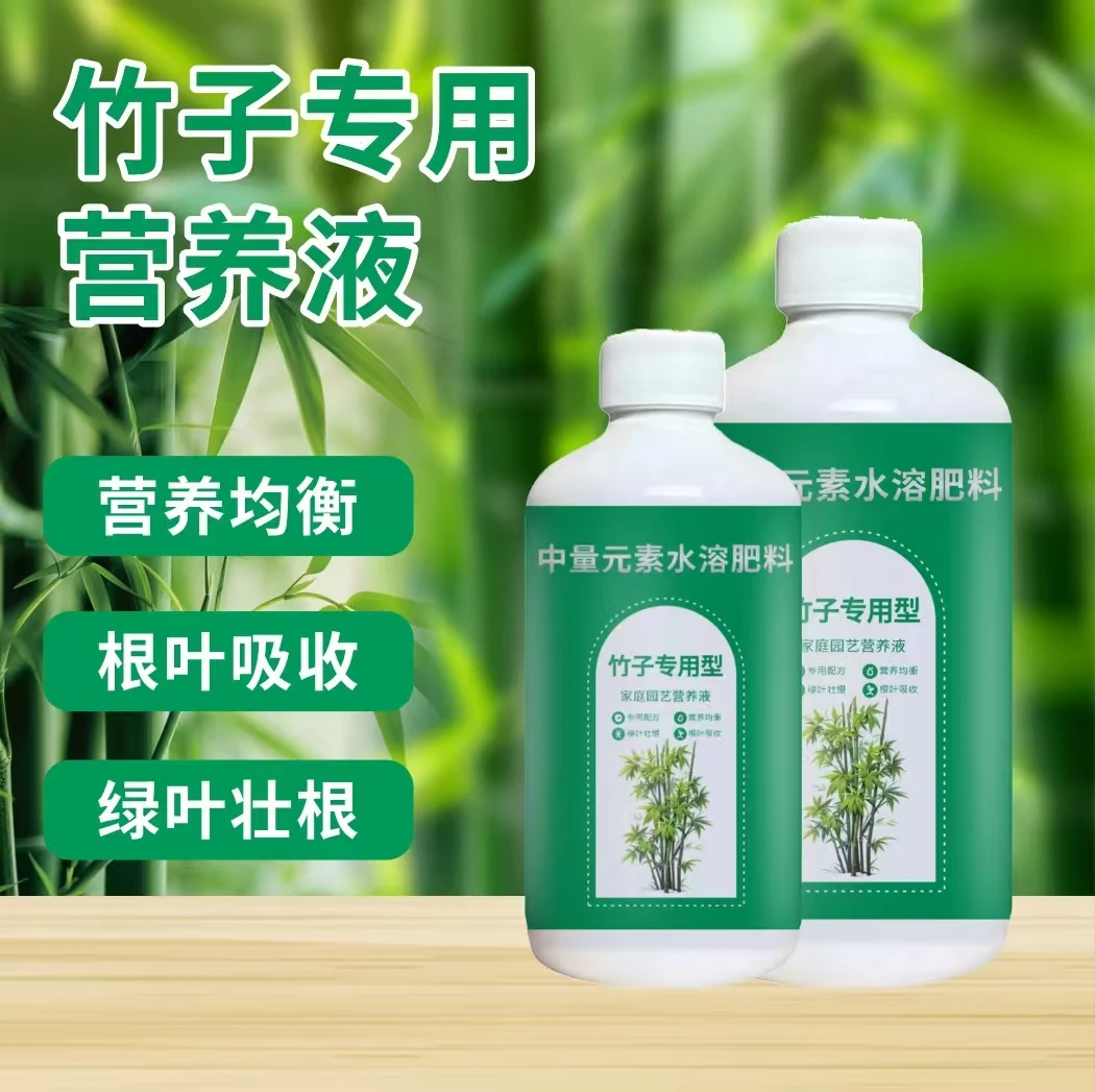 竹子专用营养液促根防黄叶内门竹红观音竹佛肚竹罗汉竹米竹