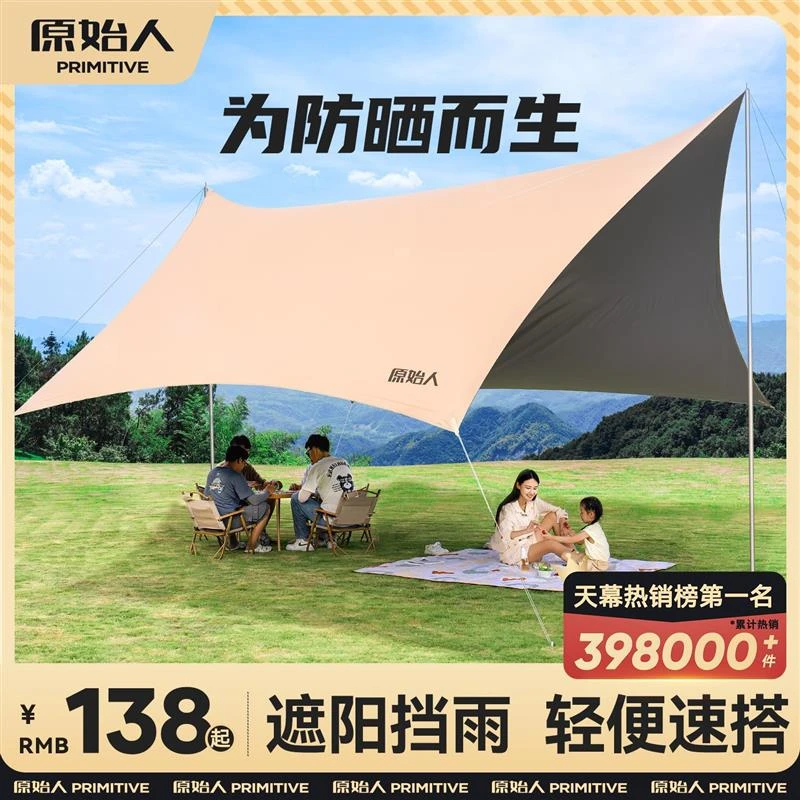 天幕帐篷户外桌椅露营六件套黑胶野营遮阳棚新型野餐防雨大