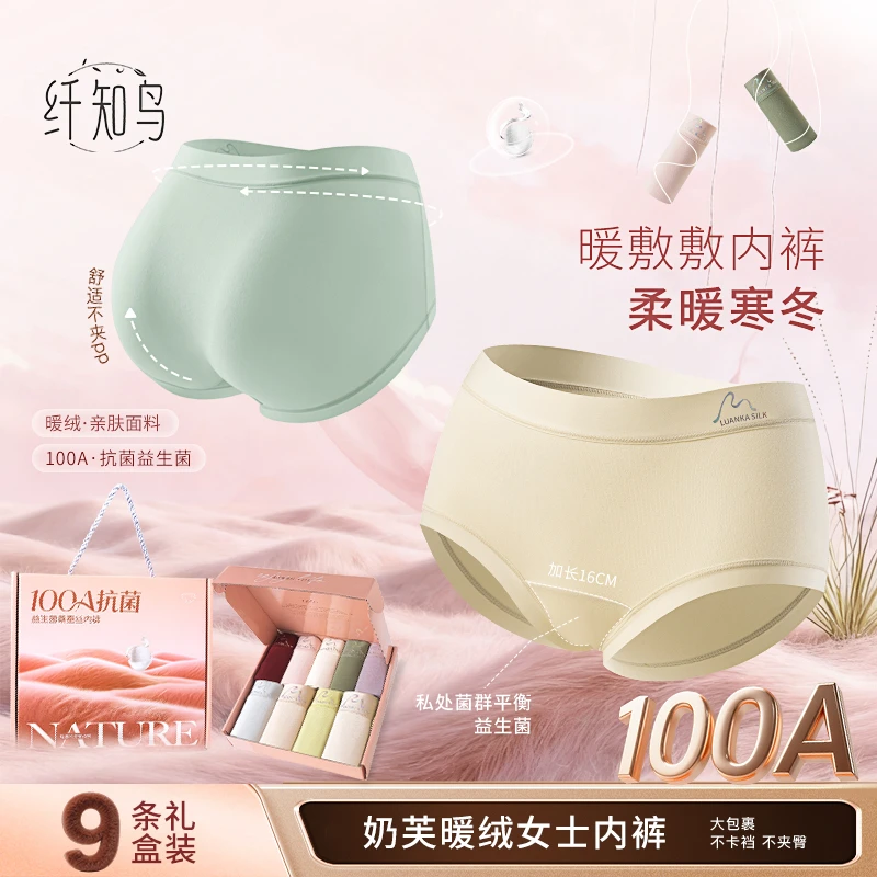 纤知鸟 秋冬流光金100A抗菌益生菌加长档桑蚕丝女生保暖内裤Q9019