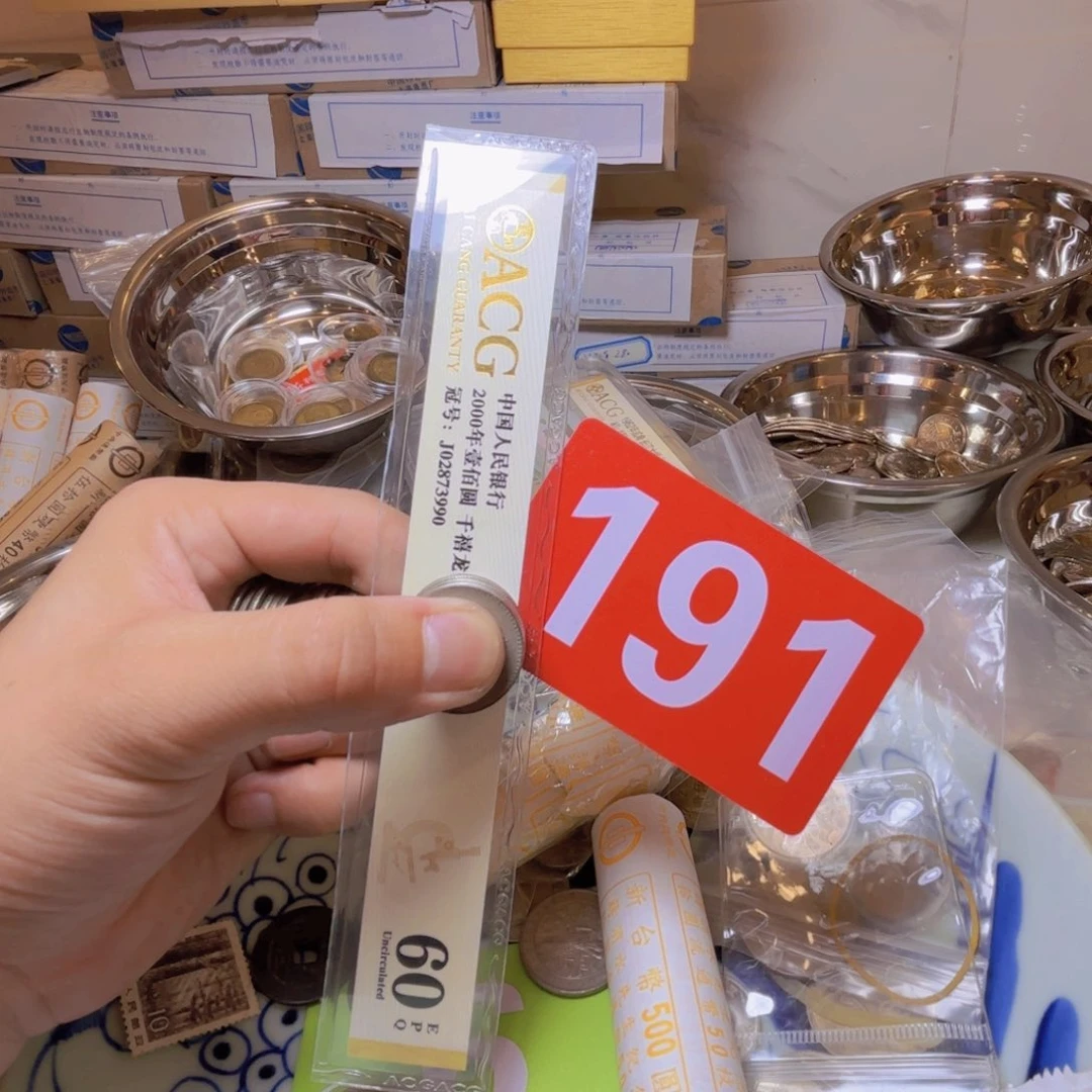 退市纸币硬币品相如图