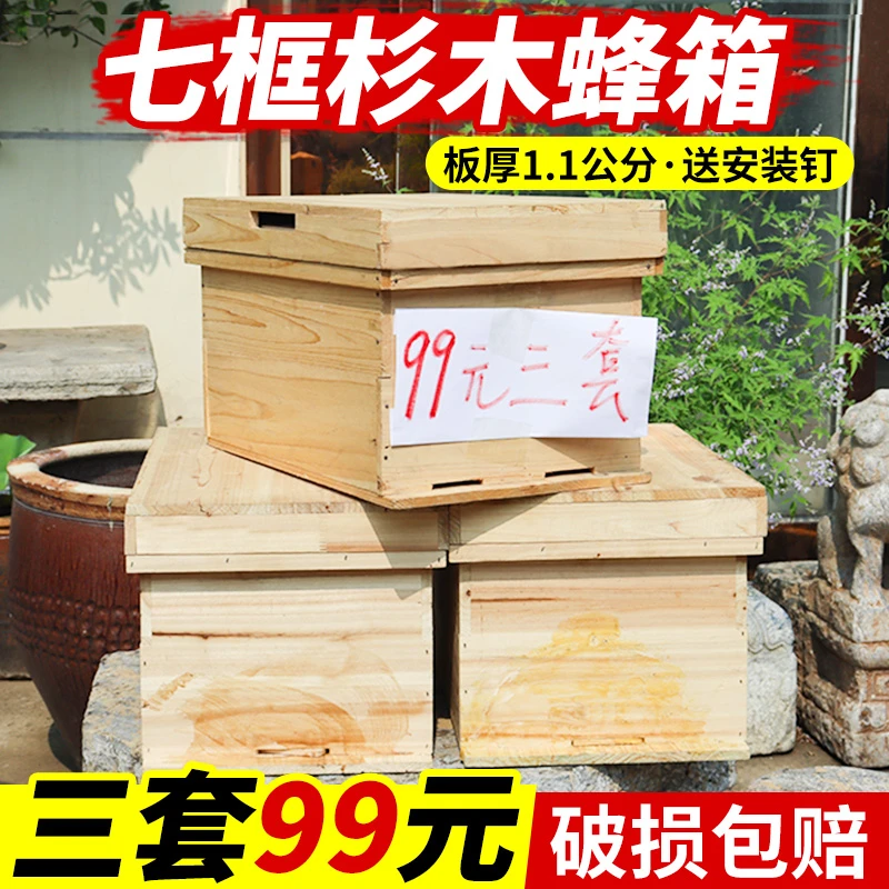 广式1.1厚标准七框中蜂蜂箱不煮蜡香杉木薄板土养蜂箱繁殖
