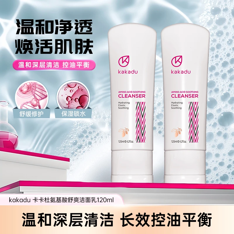 KAKADU 澳大利亚原装进口 卡卡杜氨基酸舒爽洁面乳 进口洗面奶