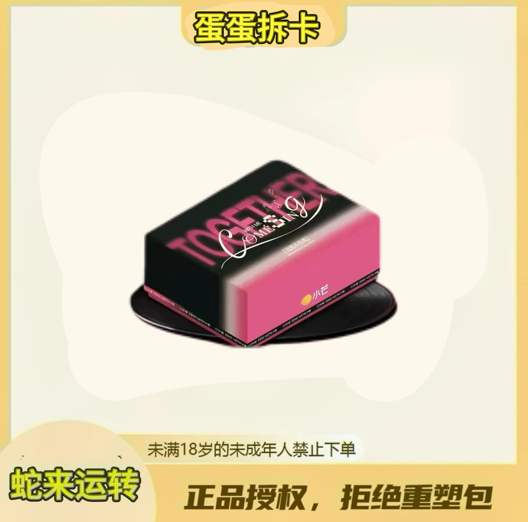 蛋蛋【盒车】小芒《我想和你唱》星声盒装卡 收藏卡牌盲盒（代拆）