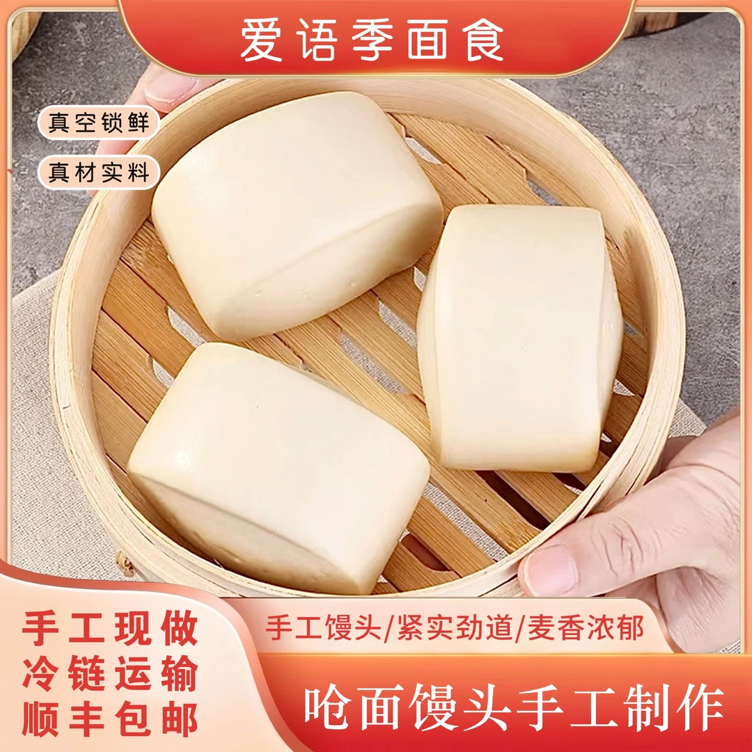 爱语季老面馒头开袋即食老面发酵劲道有嚼劲