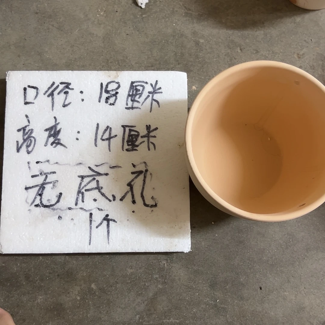 吊盆18口14高1个无底孔