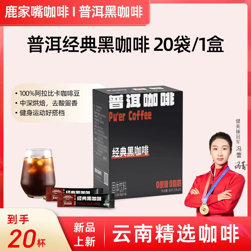 自律教练【普洱黑咖啡】0脂肪0反式0添加蔗糖