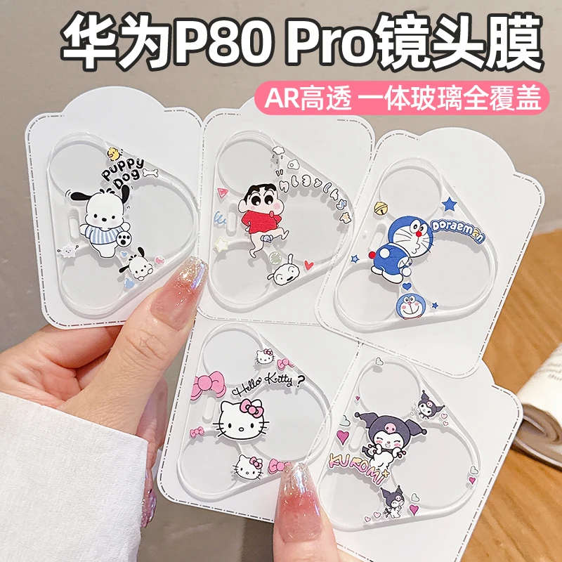可爱卡通适用华为P80pro镜头膜P70Pro+镜头保护贴Pura80/70防爆膜