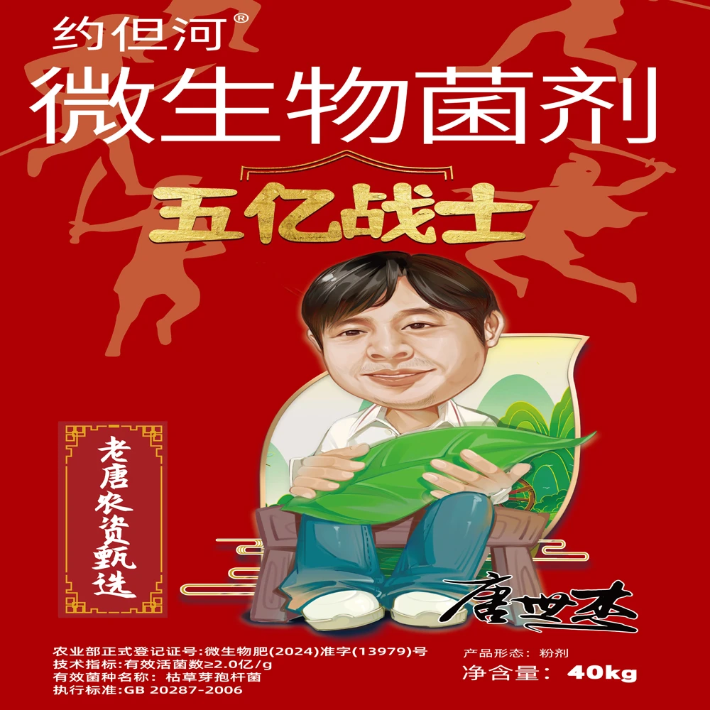 微生物菌及五亿战士 10吨起发（样品半斤）