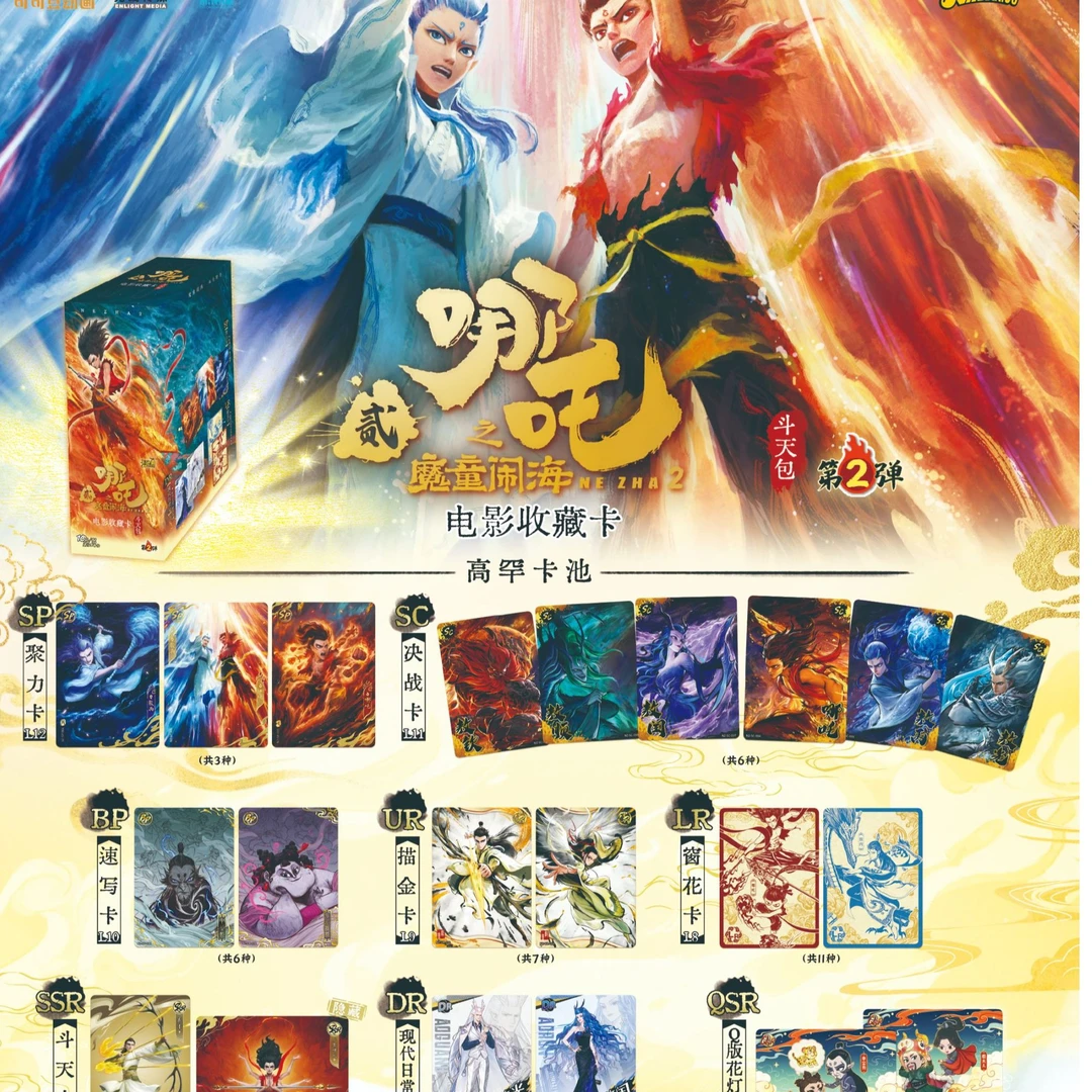 【捉妖记】爆款哪吒2魔童闹海精美卡片收藏卡