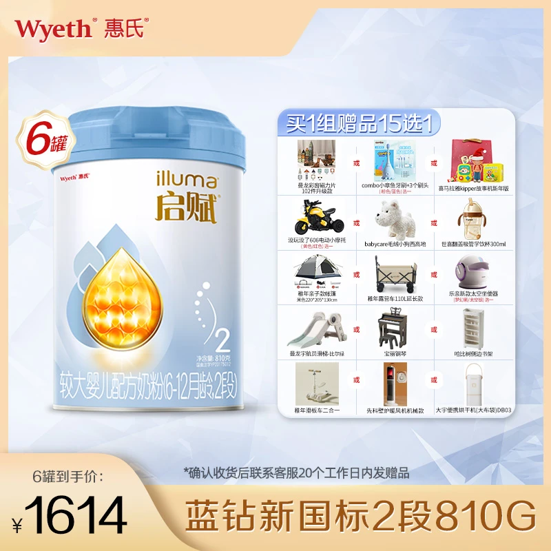 【达人专属】惠氏新国标启赋蓝钻2段810gHMO进口营养幼儿配方奶粉