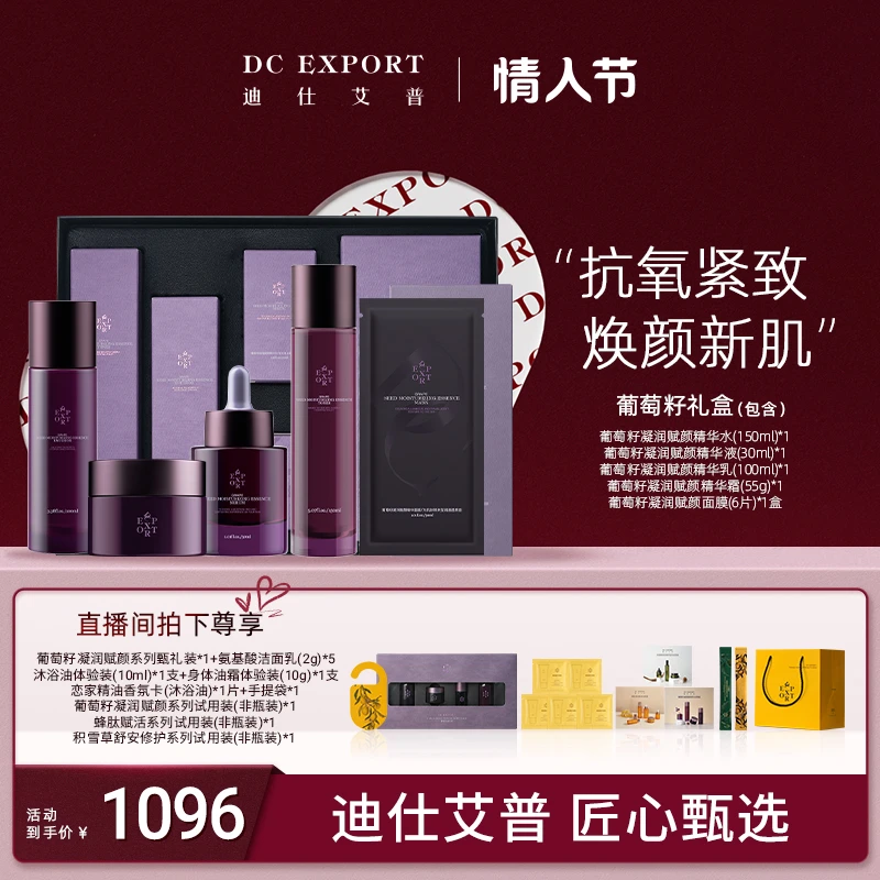 【心动好物】葡萄籽凝润赋颜系列 抗氧抗皱舒缓紧致h