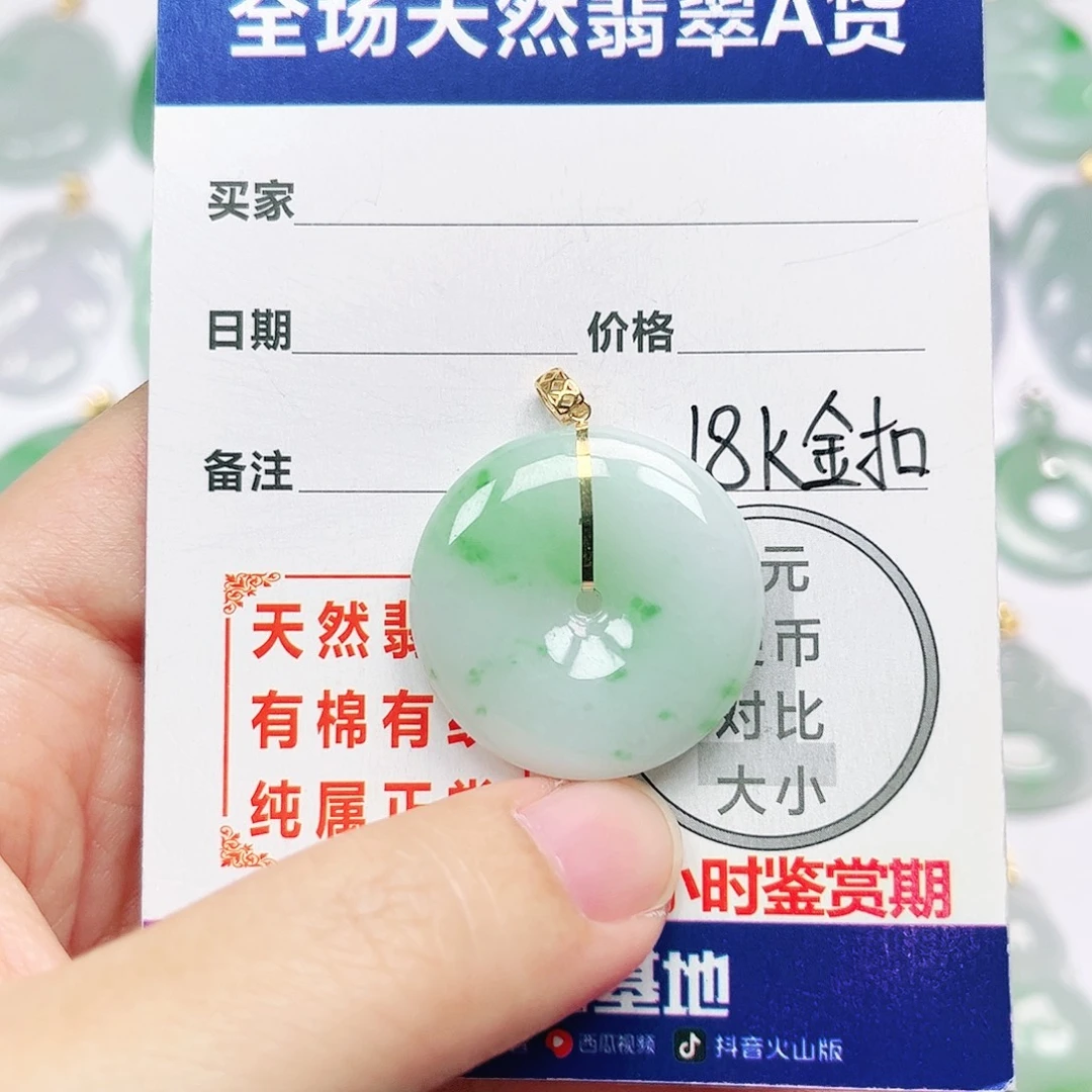18K金镶嵌挂件翡翠