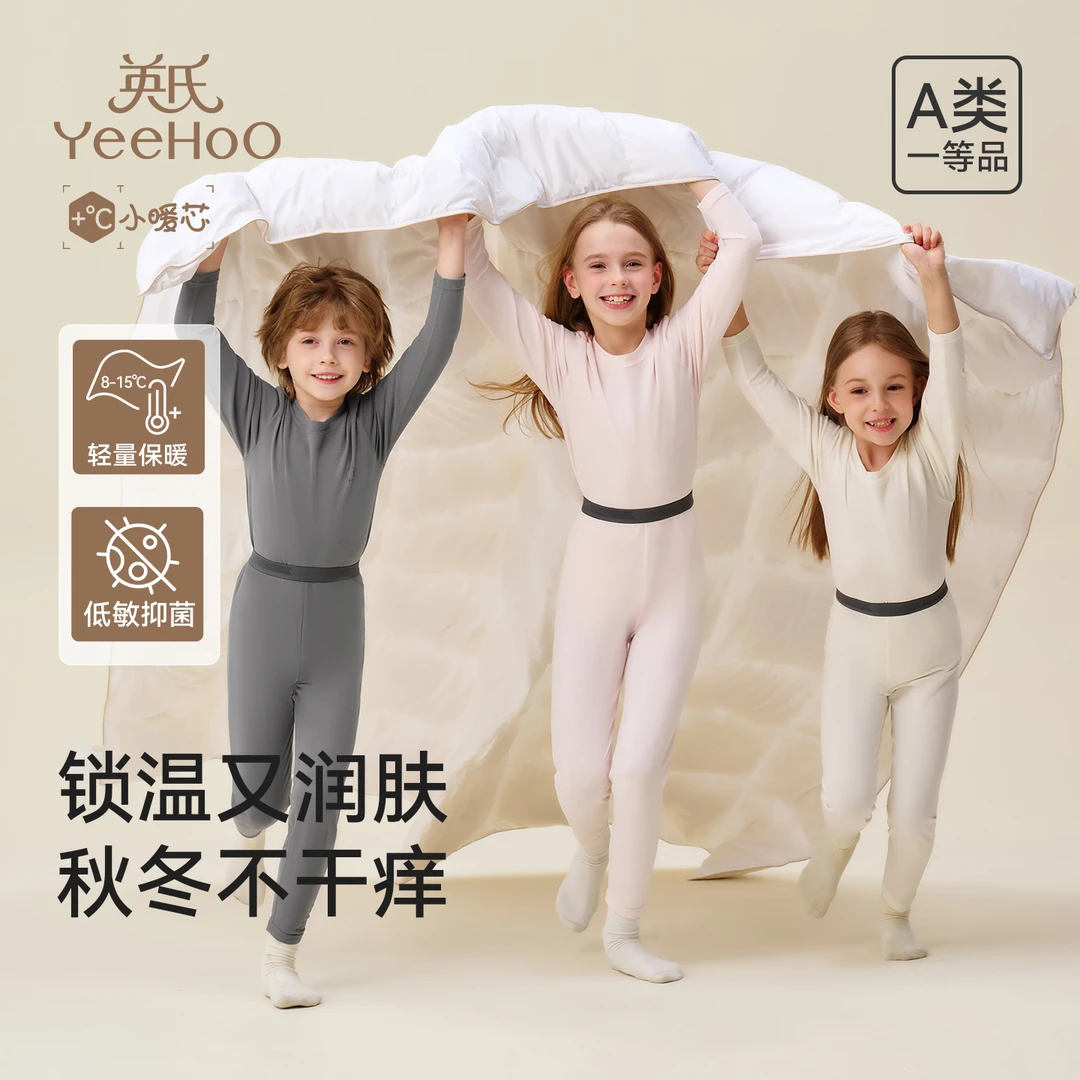 YeeHoO/英氏小暖芯儿童内衣套装秋冬新款锁温保暖中大童秋衣裤