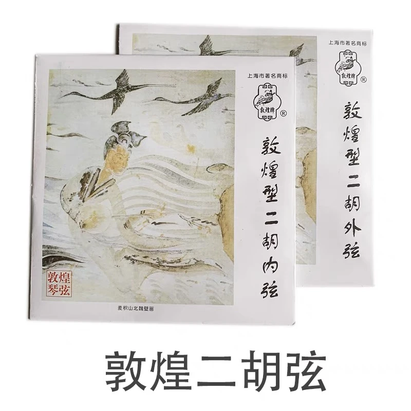 [顺乐专享]敦煌牌二胡琴弦内外弦一套演奏考级专用