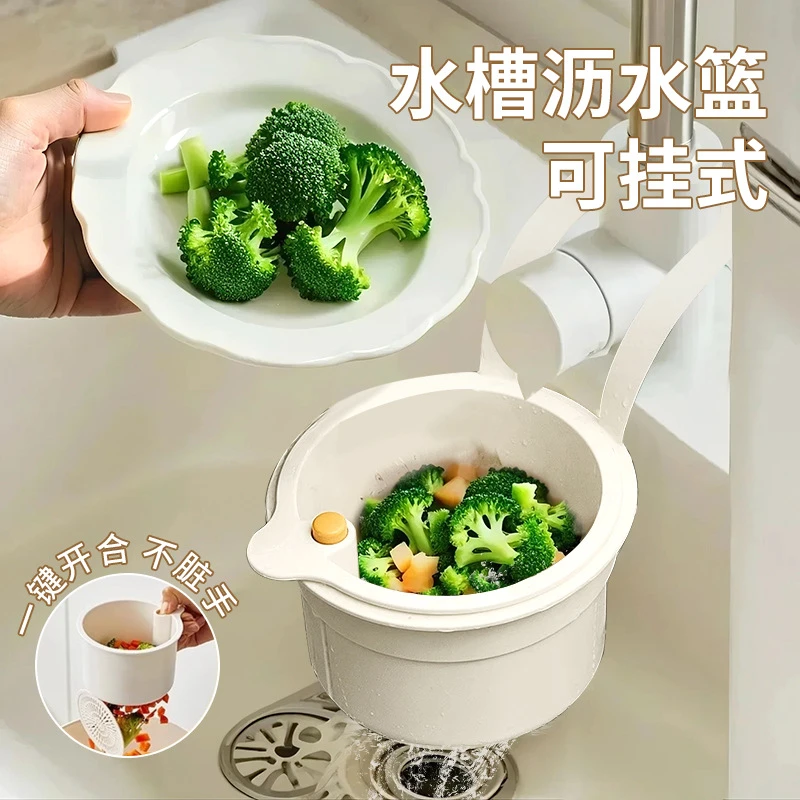 可挂式水槽沥水篮家用厨房水槽分离食物残渣过滤篮水果清洗滤水篮