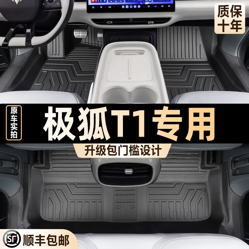 专用极狐T1全包围车内装饰2025款包门槛改装地垫防水TPE汽车脚垫