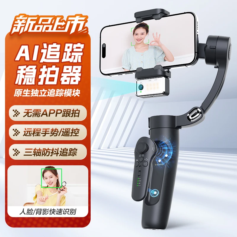 轻装时代三轴手机稳定器360度跟拍云台神器AI智能追踪防抖拍摄