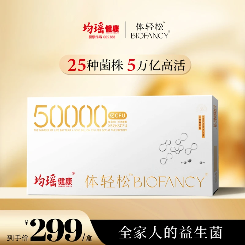 【达人专属】均瑶体轻松5万亿活性益生菌粉守护全家官方旗舰店正品
