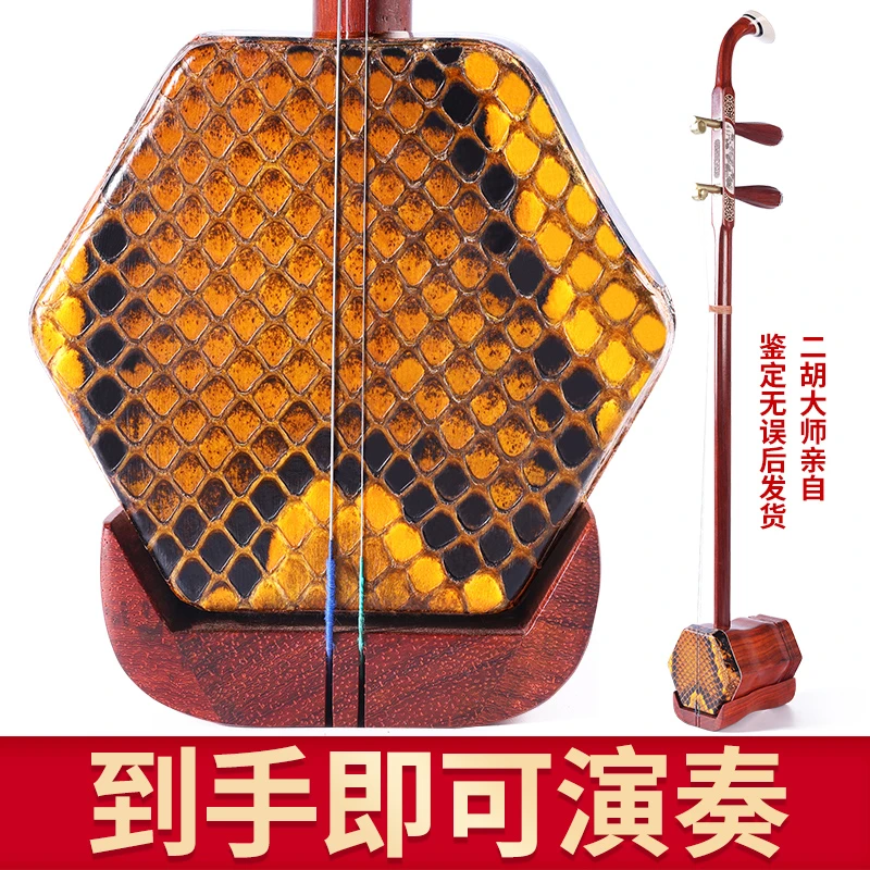 高品质缅甸红木红花梨二胡机械轴铜轴二胡（不跑音）