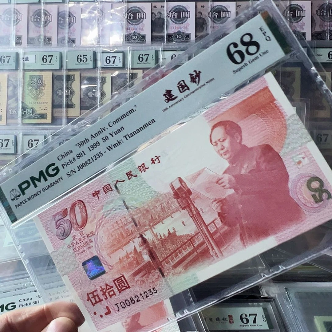 Pmg建国钞68无47尾1235正面漏金粉