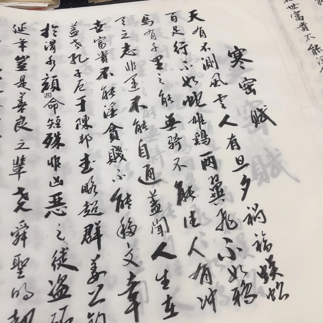 琪*宝宣纸 寒窑赋 王友立老师