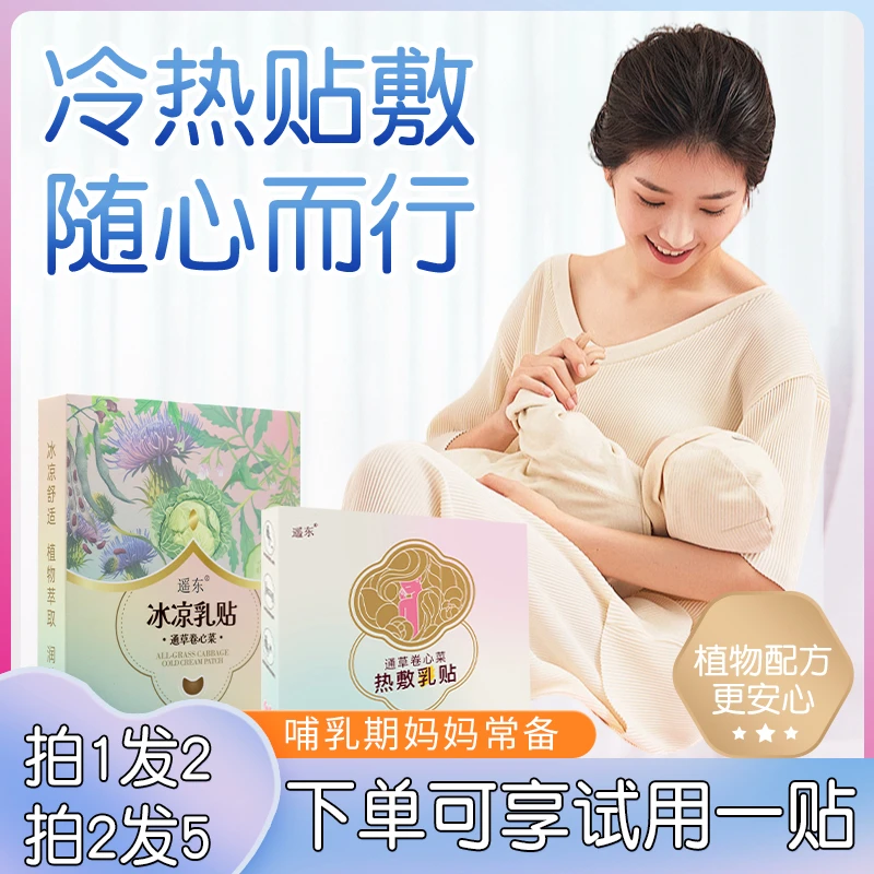 yaodong/遥东【女性力量】胸部冷热敷贴经期哺乳期女性柔软暖贴