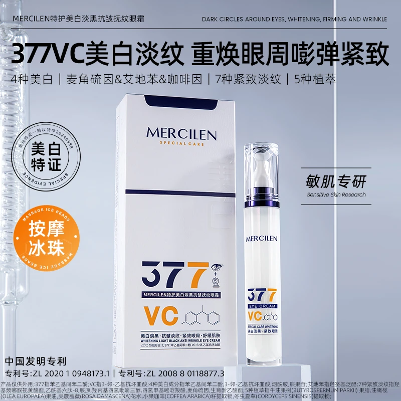 梦希蓝377特护美白淡黑抗皱抚纹眼霜15g