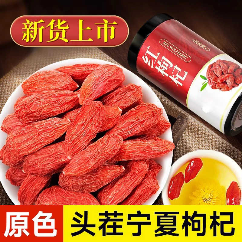 精选头茬红枸杞250克正品宁夏枸杞s煲汤泡水泡酒无熏染