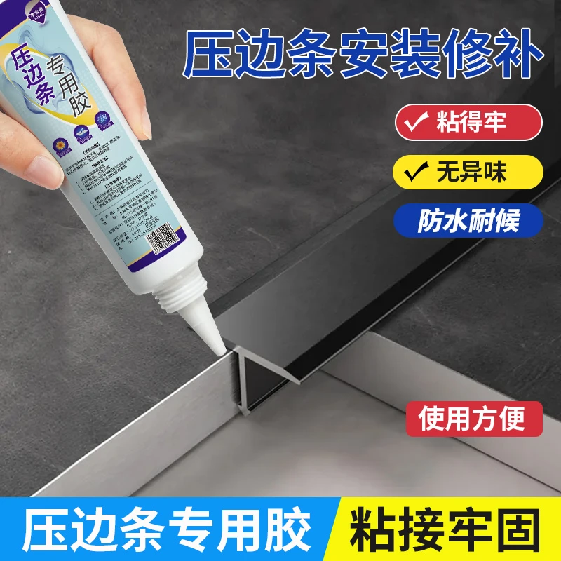 木地板过门压条胶门槛门口接缝金属压边条专用强力胶封边条粘合剂