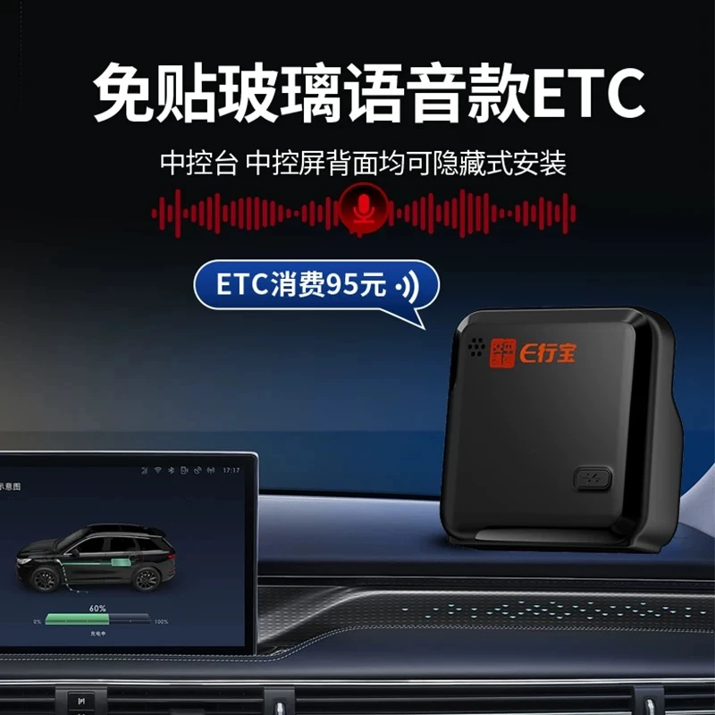 智能语音ETC全国通用隐藏式免贴玻璃语音款ETC设备通行费95折Z