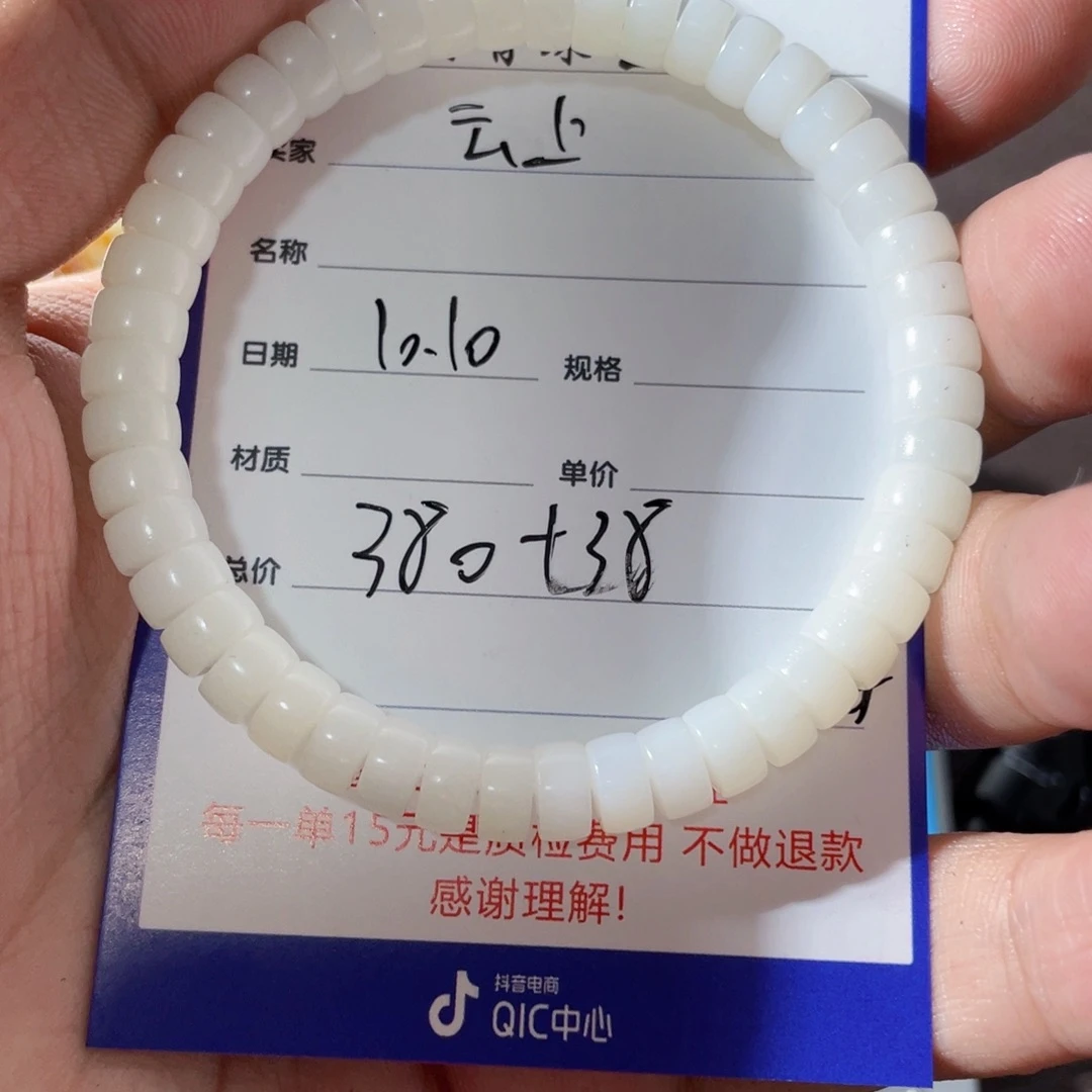 云***泉和田玉未镶嵌手链