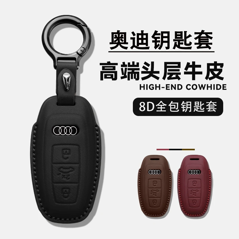 奥迪钥匙套A4LQ5LQ7A5A8A7Q7Q8A3LA6L新款真皮高档车全包壳扣专用