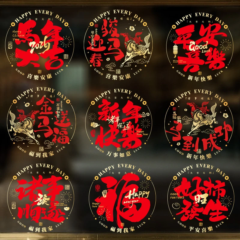 静电膜2026马年新年窗花福字门贴医院窗户布置春节过年装饰静电玻