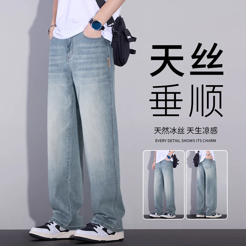 天丝复古牛仔裤男士夏季薄款凉感透气宽松直筒阔腿垂感休闲长裤子