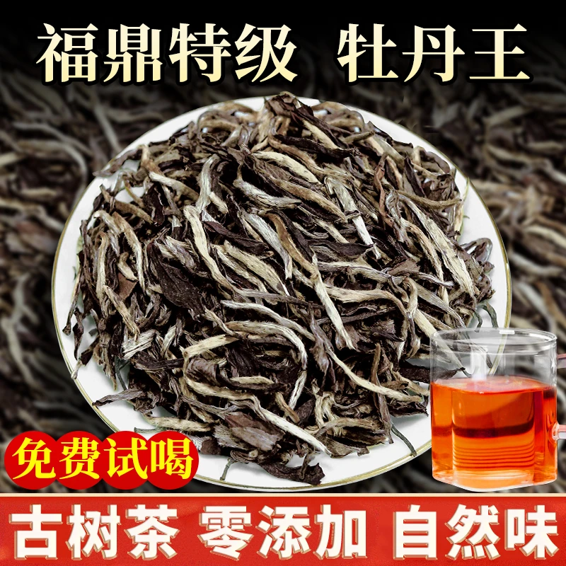 2008年牡丹王福建高山福鼎枣香老白茶特级白牡丹散茶叶盒装送礼