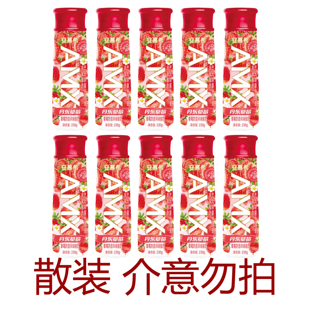 伊利【散装】10-11月产伊利安慕希高端草莓味230g*10瓶早餐酸牛奶