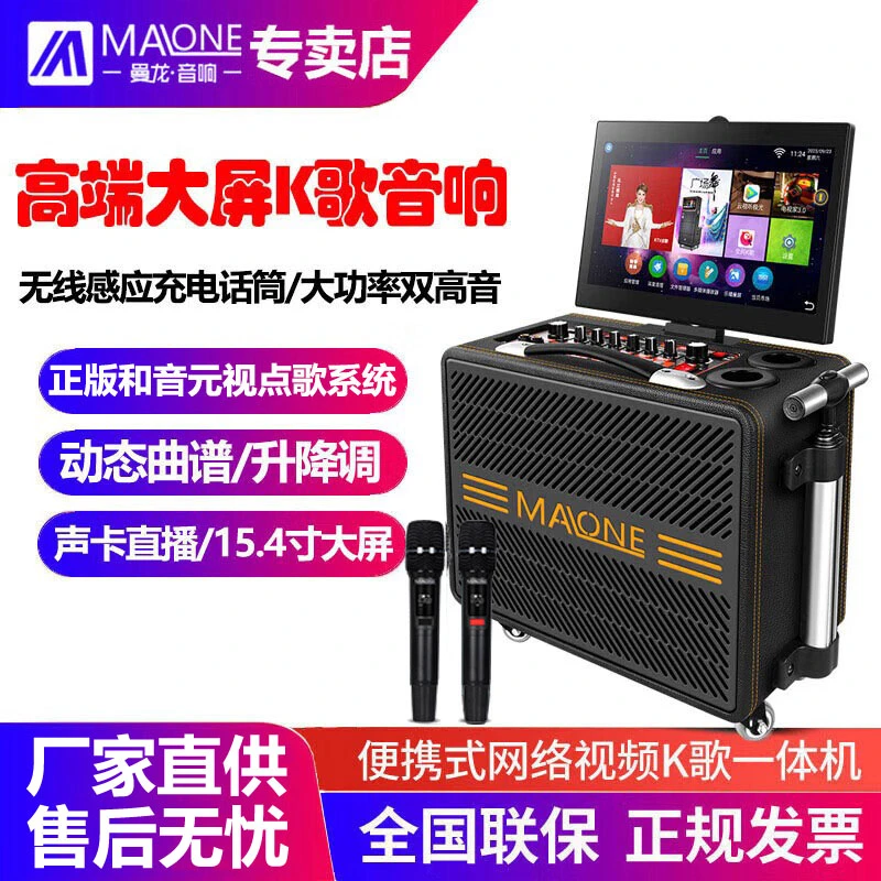 曼龙新款带无线话筒K歌显示屏点歌KTV大功率一体机户外广场舞音箱
