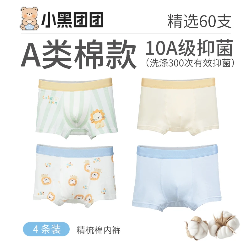 10A级抗菌桑蚕丝底档高棉柔软平角裤男童女童透气底裤567组