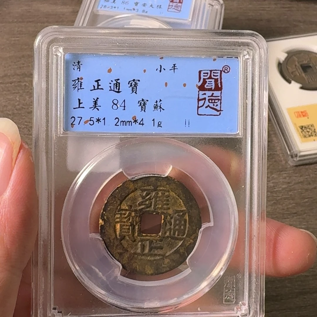 铜A闻博文化雍正通宝