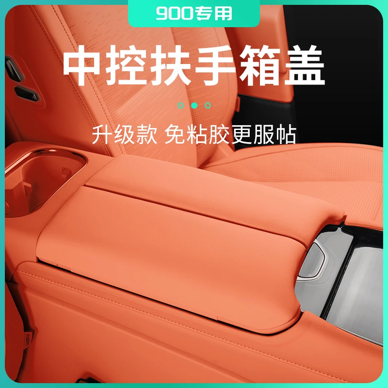 适用于领克900车载扶手箱防护板升级款汽车扶手箱防磨盖保护实用