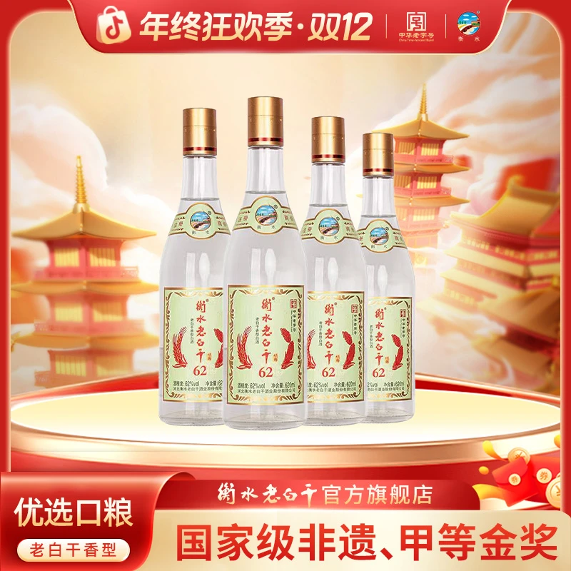 衡水老白干62度620ml  绿标纪念版  优级口粮酒 大容量白酒