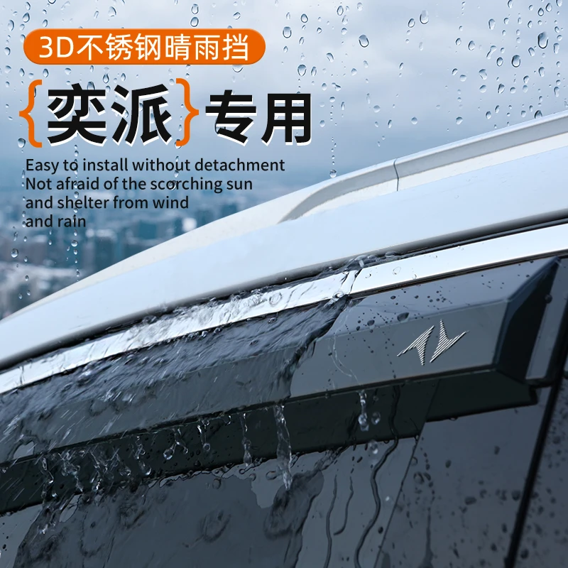东风奕派008专用车窗晴雨挡汽车装饰用品大全改装配件挡雨板雨眉