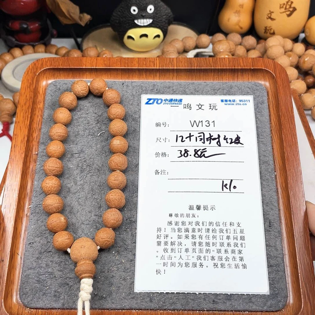 紀***叔凤眼菩提手串W131-k10凤眼菩提12+同树红皮