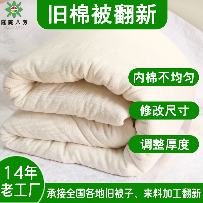 旧棉花被被芯翻新加工改尺寸改重量服务
