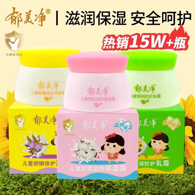 郁美净儿童霜鲜奶滋润舒柔保湿宝宝面霜擦脸霜娇嫩倍护润肤霜50g