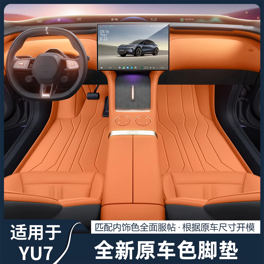 适用25款小米YU7脚垫全包围五座汽车内饰保护地毯改装配套件用品
