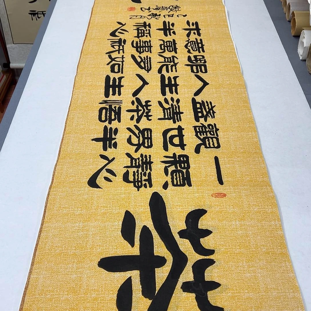 书法纯手写 180✖️48 国展书家袁敬春