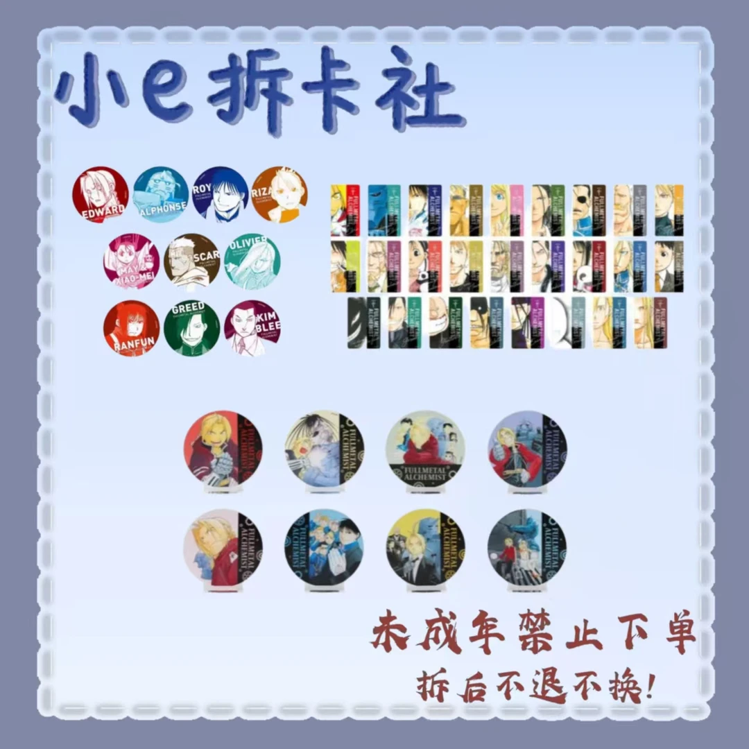 【钢之炼金术师】钢炼黄泉使者cafe吧唧/亚克力立牌/透卡（盲盒代拆）