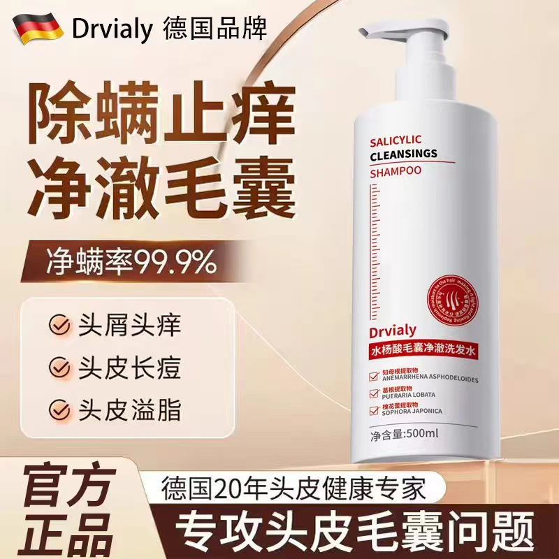 Drvialy【央妈推荐】水杨酸毛囊洗发水控油蓬松去屑止痒香氛男女士